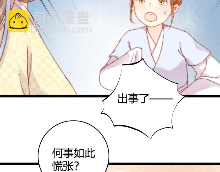 《妃爲九卿》-神醫小嬌妃 - 第24話 不忍(2/3) - 7