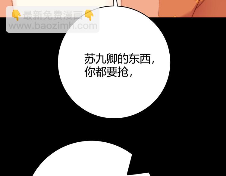 《妃爲九卿》-神醫小嬌妃 - 第26話 搶與棄(1/2) - 8