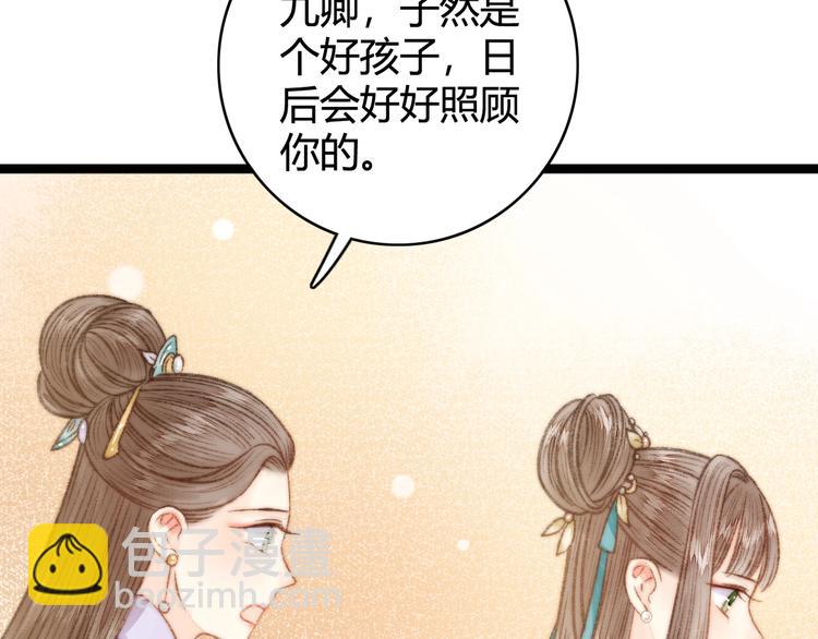 《妃爲九卿》-神醫小嬌妃 - 第26話 搶與棄(2/2) - 5