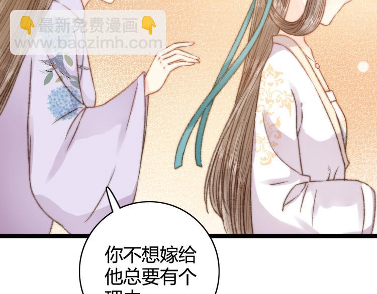 《妃爲九卿》-神醫小嬌妃 - 第26話 搶與棄(2/2) - 6