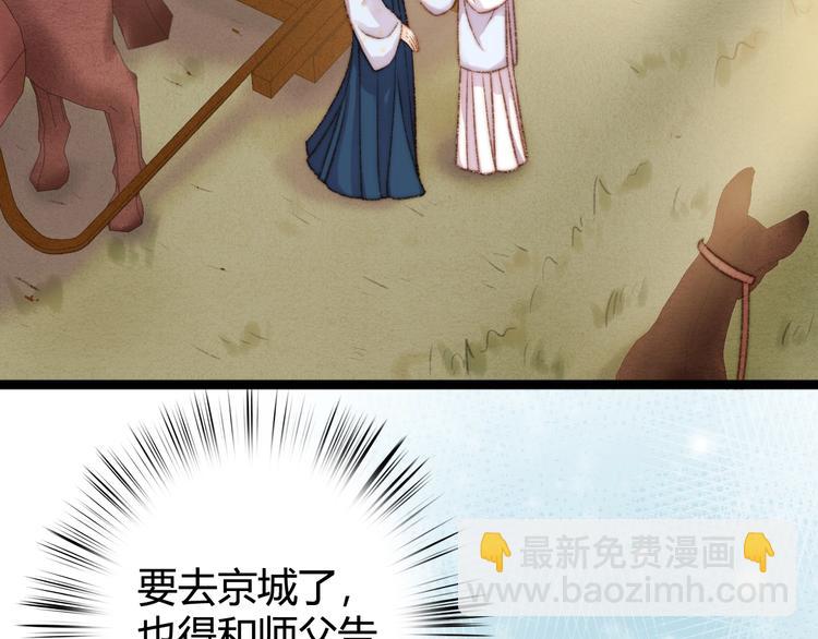 《妃爲九卿》-神醫小嬌妃 - 第26話 搶與棄(2/2) - 1