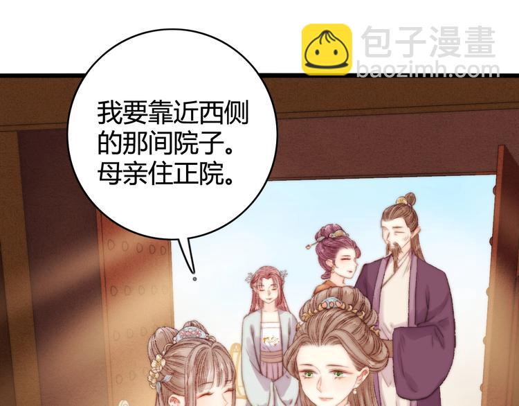 《妃爲九卿》-神醫小嬌妃 - 第28話 妾的本分(1/2) - 3