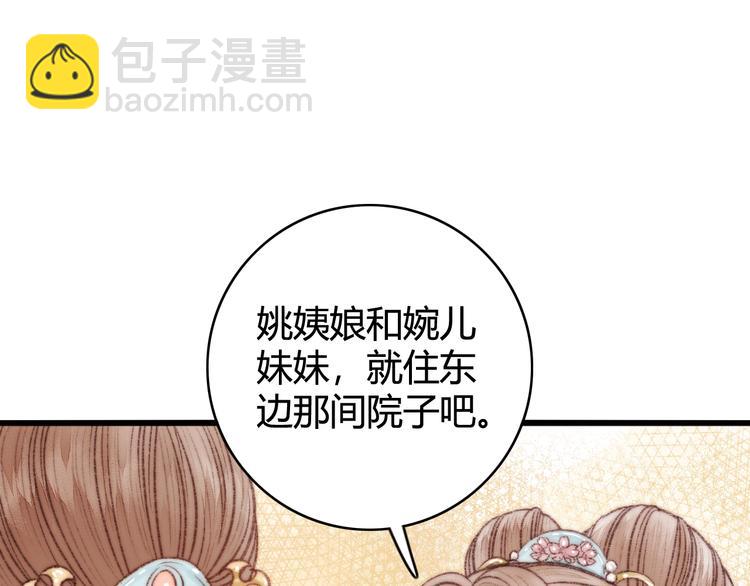 《妃爲九卿》-神醫小嬌妃 - 第28話 妾的本分(1/2) - 5