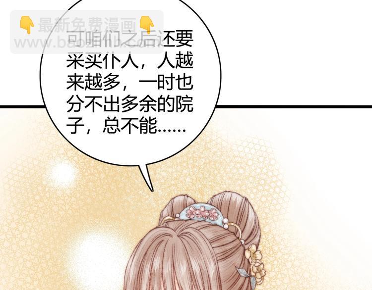 《妃爲九卿》-神醫小嬌妃 - 第28話 妾的本分(1/2) - 3