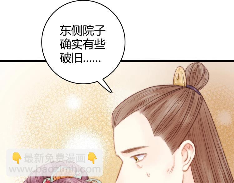 《妃爲九卿》-神醫小嬌妃 - 第28話 妾的本分(1/2) - 5