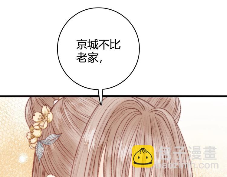 《妃爲九卿》-神醫小嬌妃 - 第28話 妾的本分(1/2) - 8