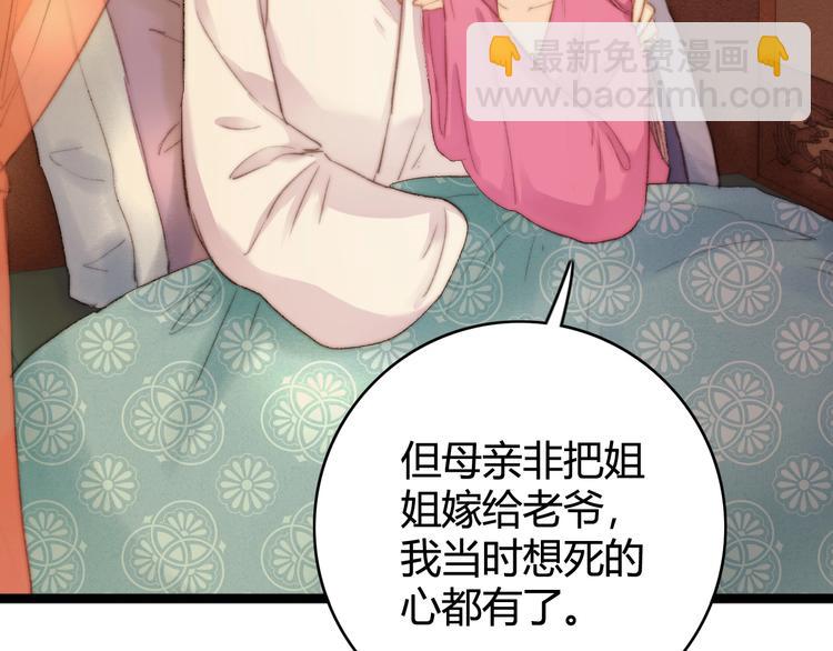 《妃爲九卿》-神醫小嬌妃 - 第28話 妾的本分(1/2) - 5