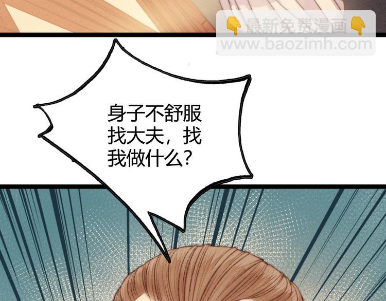 《妃爲九卿》-神醫小嬌妃 - 第28話 妾的本分(2/2) - 1