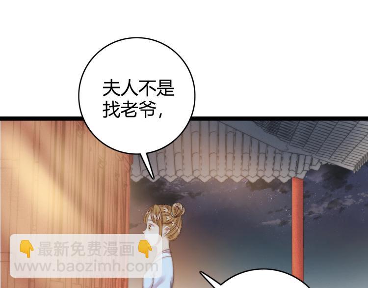 《妃爲九卿》-神醫小嬌妃 - 第28話 妾的本分(2/2) - 4