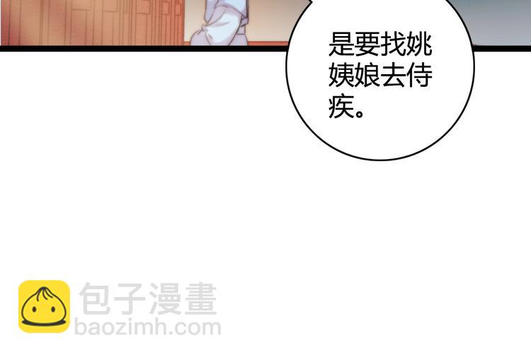 《妃爲九卿》-神醫小嬌妃 - 第28話 妾的本分(2/2) - 5