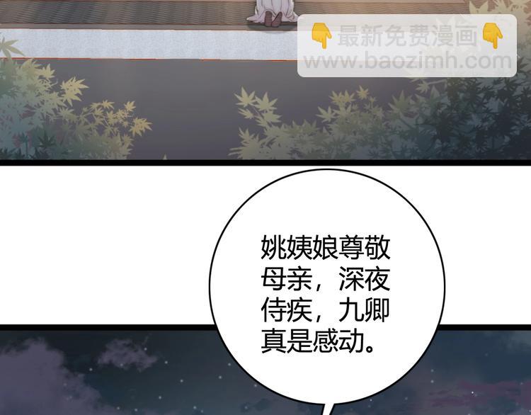 《妃爲九卿》-神醫小嬌妃 - 第28話 妾的本分(2/2) - 6