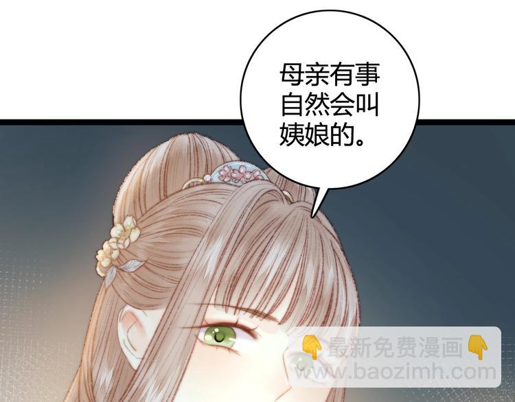 《妃爲九卿》-神醫小嬌妃 - 第28話 妾的本分(2/2) - 3