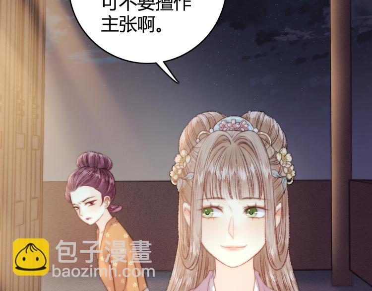 《妃爲九卿》-神醫小嬌妃 - 第28話 妾的本分(2/2) - 6