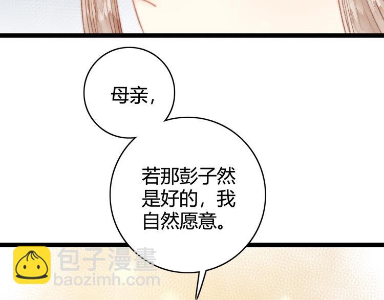 《妃爲九卿》-神醫小嬌妃 - 第30話 赴宴：前世夫君(1/2) - 4