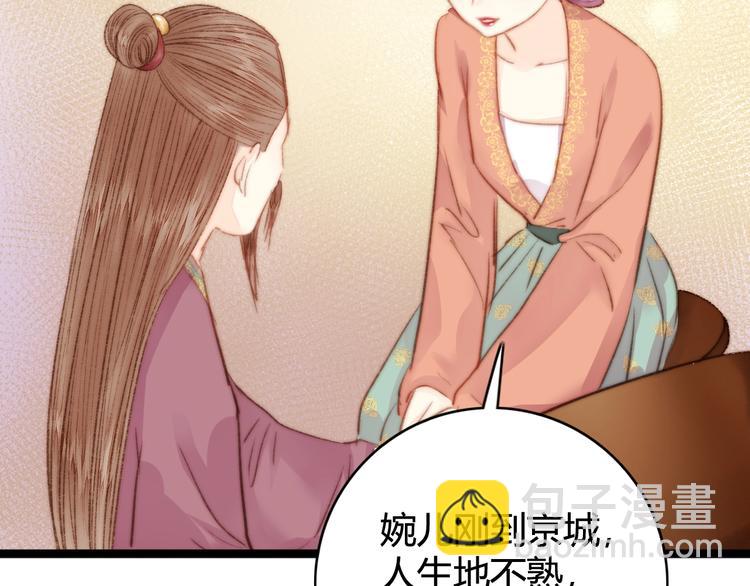 《妃爲九卿》-神醫小嬌妃 - 第30話 赴宴：前世夫君(1/2) - 7