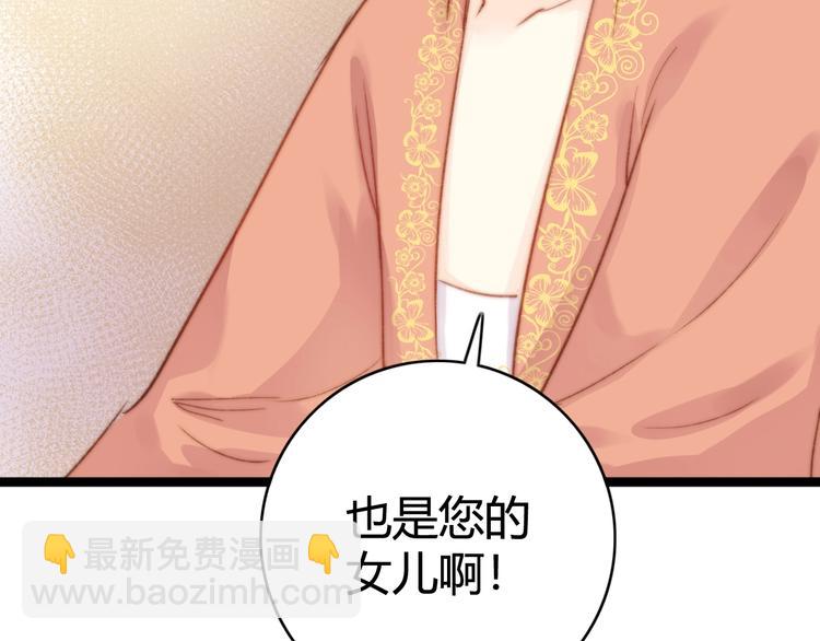 《妃爲九卿》-神醫小嬌妃 - 第30話 赴宴：前世夫君(1/2) - 2