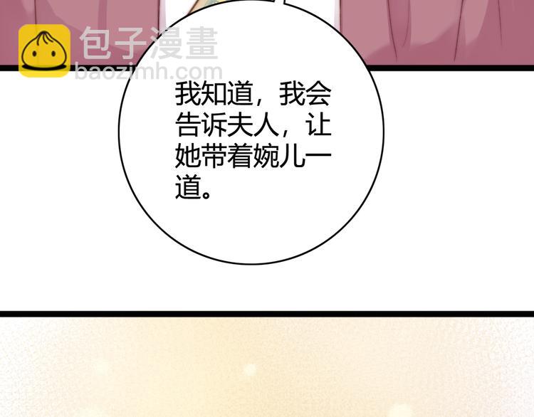 《妃爲九卿》-神醫小嬌妃 - 第30話 赴宴：前世夫君(1/2) - 7