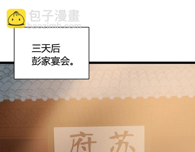 《妃爲九卿》-神醫小嬌妃 - 第30話 赴宴：前世夫君(1/2) - 4