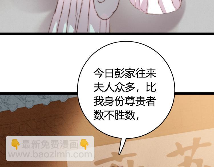 《妃爲九卿》-神醫小嬌妃 - 第30話 赴宴：前世夫君(2/2) - 5