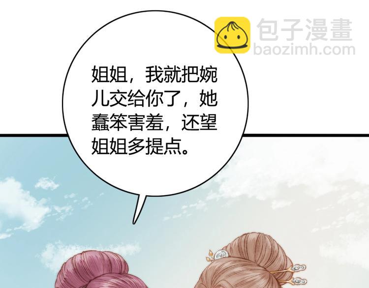 《妃爲九卿》-神醫小嬌妃 - 第30話 赴宴：前世夫君(2/2) - 7