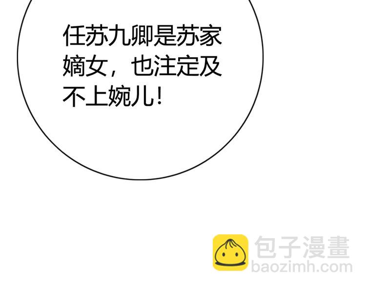 《妃爲九卿》-神醫小嬌妃 - 第30話 赴宴：前世夫君(2/2) - 3