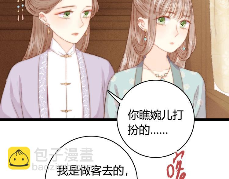 《妃爲九卿》-神醫小嬌妃 - 第30話 赴宴：前世夫君(2/2) - 1