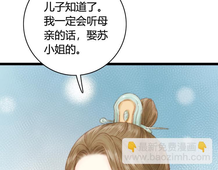 《妃爲九卿》-神醫小嬌妃 - 第30話 赴宴：前世夫君(2/2) - 5