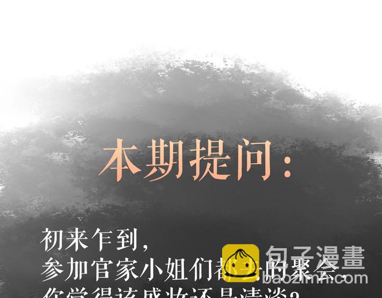 《妃爲九卿》-神醫小嬌妃 - 第30話 赴宴：前世夫君(2/2) - 3