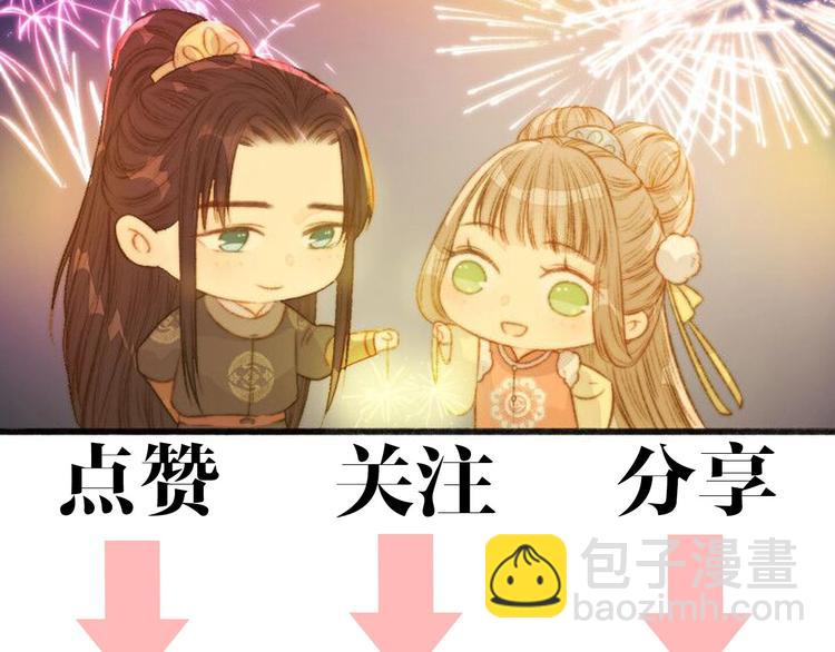 《妃爲九卿》-神醫小嬌妃 - 第30話 赴宴：前世夫君(2/2) - 6