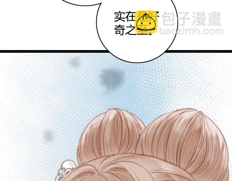 《妃爲九卿》-神醫小嬌妃 - 第32話 德才兼備(1/2) - 3