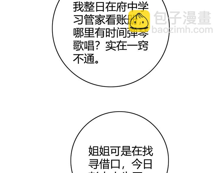 《妃爲九卿》-神醫小嬌妃 - 第32話 德才兼備(1/2) - 6