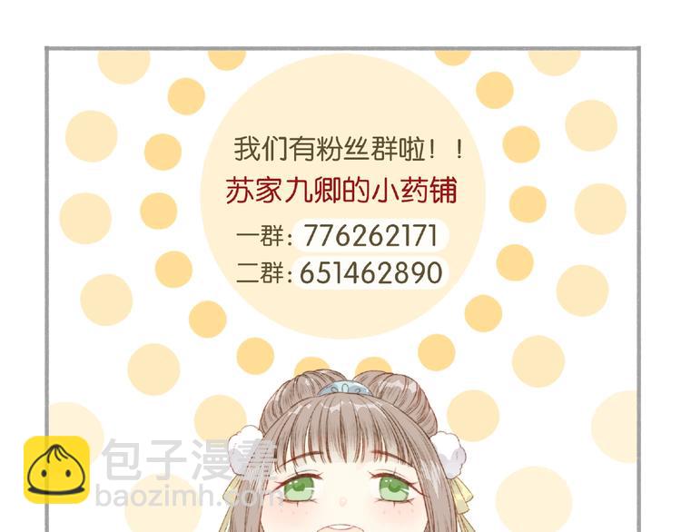 《妃爲九卿》-神醫小嬌妃 - 第34話 揚名京城(2/3) - 6