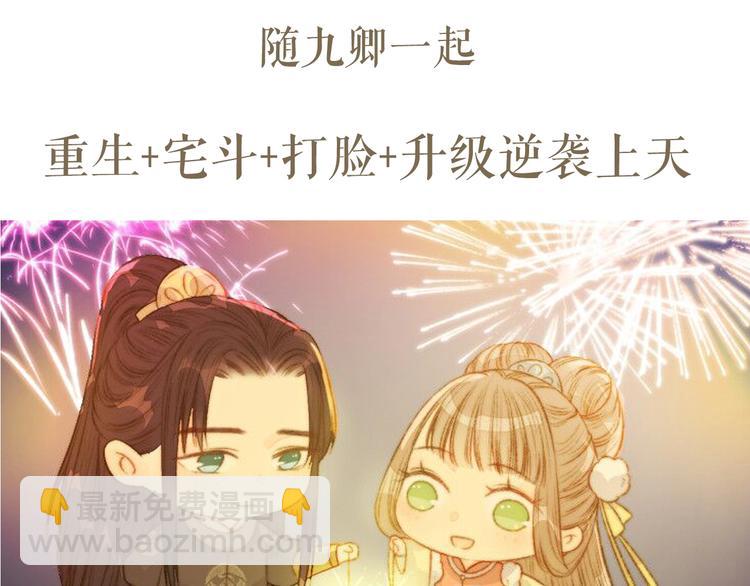 《妃爲九卿》-神醫小嬌妃 - 第34話 揚名京城(3/3) - 3