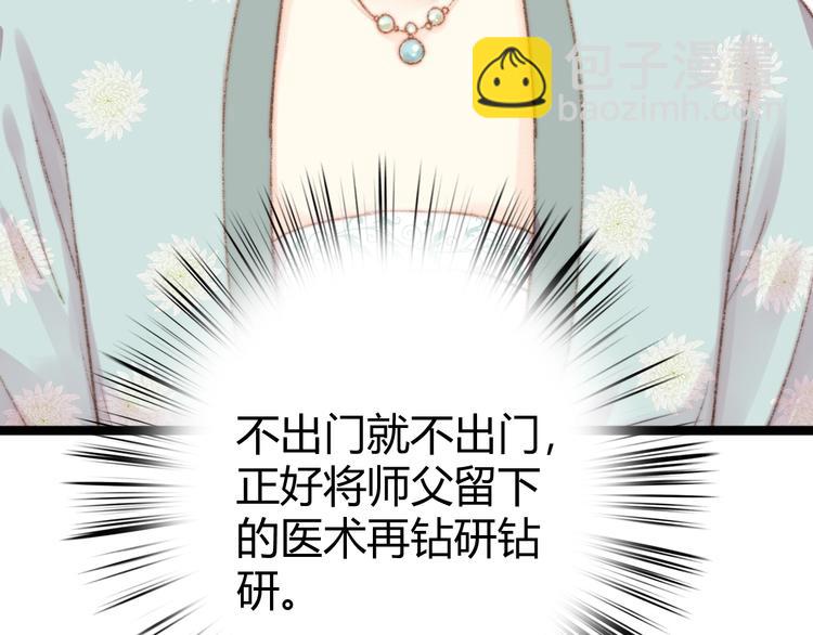 《妃爲九卿》-神醫小嬌妃 - 第34話 揚名京城(2/3) - 8