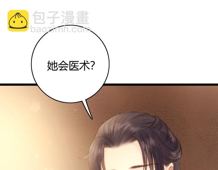 《妃爲九卿》-神醫小嬌妃 - 第34話 揚名京城(2/3) - 3