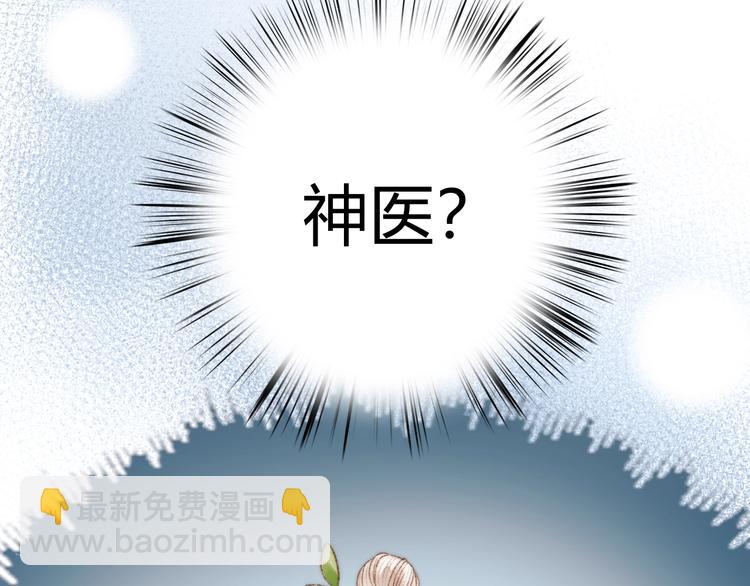 《妃爲九卿》-神醫小嬌妃 - 第36話 妾室有孕？(1/2) - 4