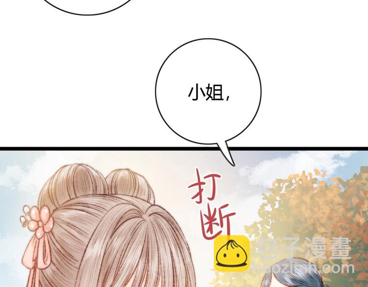 《妃爲九卿》-神醫小嬌妃 - 第36話 妾室有孕？(1/2) - 3