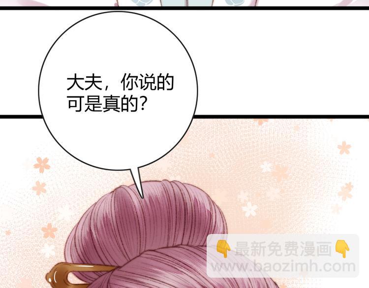 《妃爲九卿》-神醫小嬌妃 - 第36話 妾室有孕？(2/2) - 4