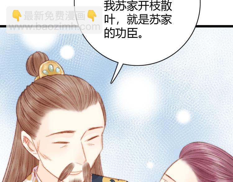 《妃爲九卿》-神醫小嬌妃 - 第36話 妾室有孕？(2/2) - 2