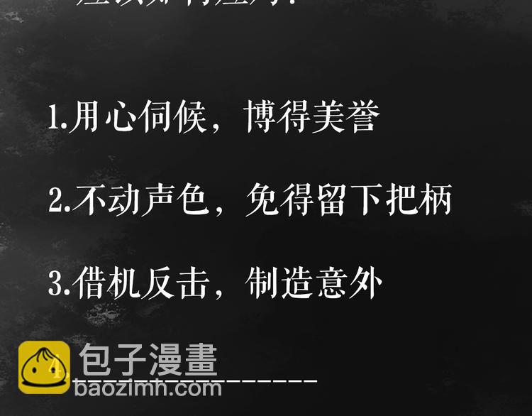 《妃爲九卿》-神醫小嬌妃 - 第36話 妾室有孕？(2/2) - 3