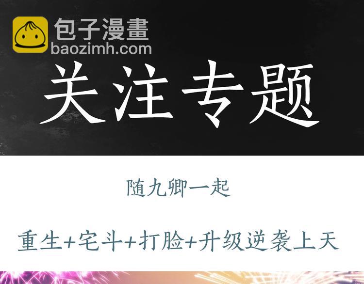 《妃爲九卿》-神醫小嬌妃 - 第36話 妾室有孕？(2/2) - 4