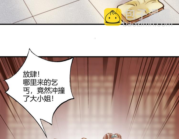 《妃爲九卿》-神醫小嬌妃 - 第4話 遇良人 機緣至(1/2) - 3