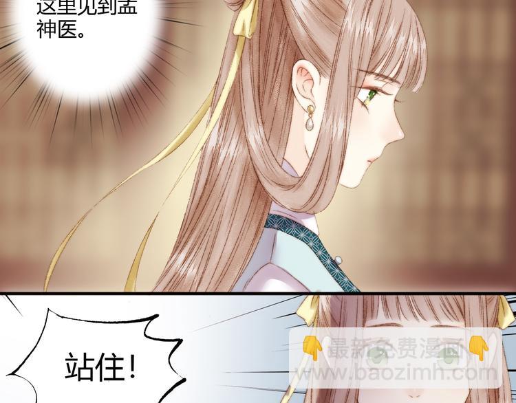 《妃爲九卿》-神醫小嬌妃 - 第4話 遇良人 機緣至(1/2) - 8