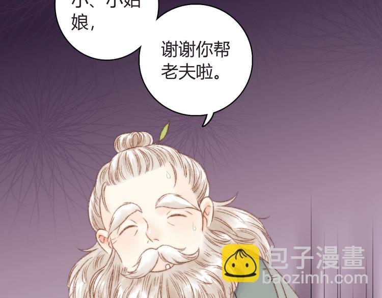 《妃爲九卿》-神醫小嬌妃 - 第4話 遇良人 機緣至(2/2) - 5