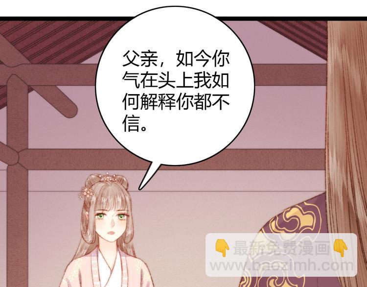 《妃爲九卿》-神醫小嬌妃 - 第40話 逐出家門(1/2) - 8