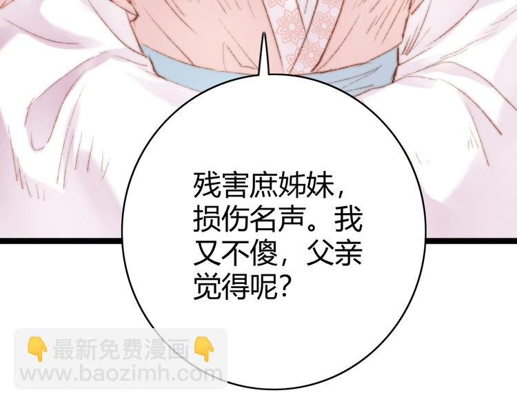 《妃爲九卿》-神醫小嬌妃 - 第40話 逐出家門(1/2) - 4