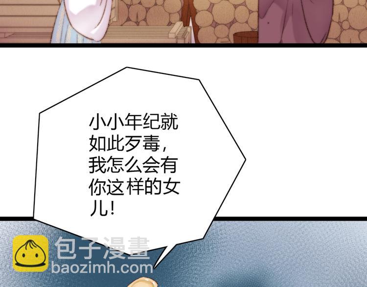 《妃爲九卿》-神醫小嬌妃 - 第40話 逐出家門(1/2) - 7