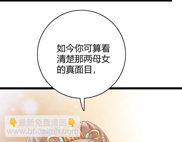 《妃爲九卿》-神醫小嬌妃 - 第40話 逐出家門(2/2) - 4