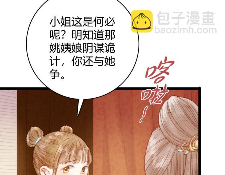 《妃爲九卿》-神醫小嬌妃 - 第40話 逐出家門(2/2) - 4