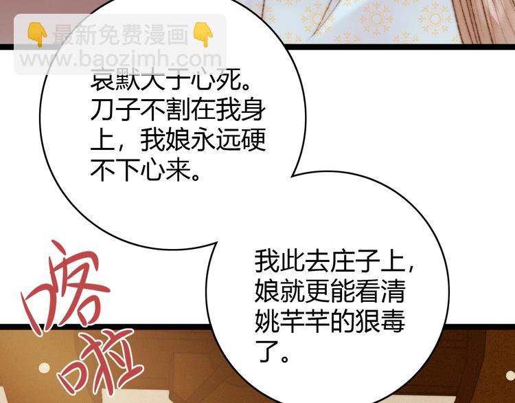 《妃爲九卿》-神醫小嬌妃 - 第40話 逐出家門(2/2) - 8